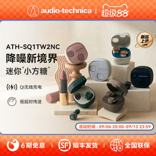 铁三角SQ1TW2NC主动降噪蓝牙耳机