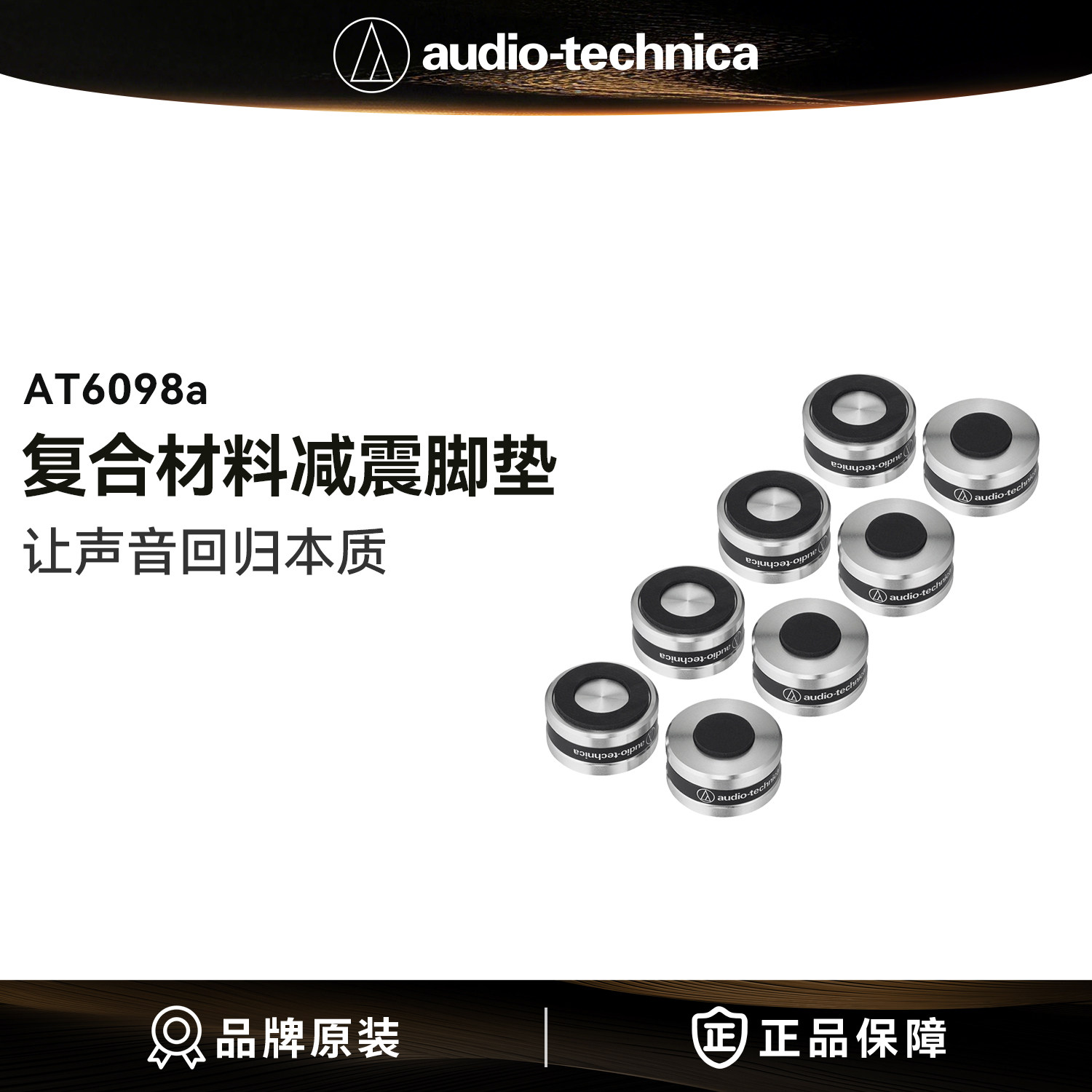 铁三角AT6098a复合材料防震脚垫音响脚垫音箱CD机减震避震垫脚架