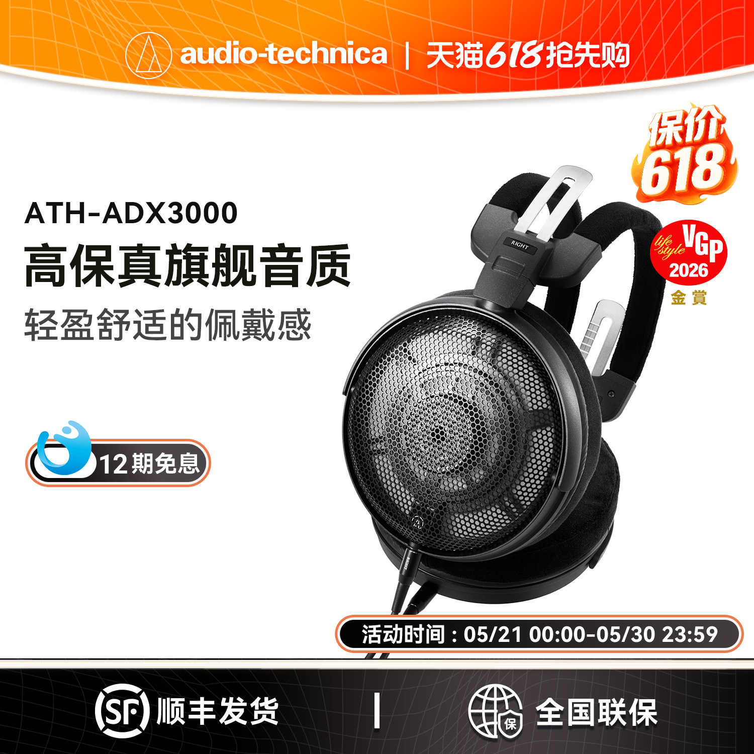 Audio Technica/铁三角 ATH-ADX3000 头