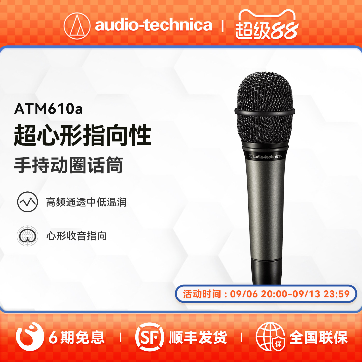 铁三角ATM610a手持话筒录音配音K歌舞台演出主播麦克风