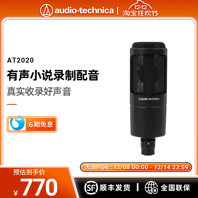 铁三角AT2020电容话筒