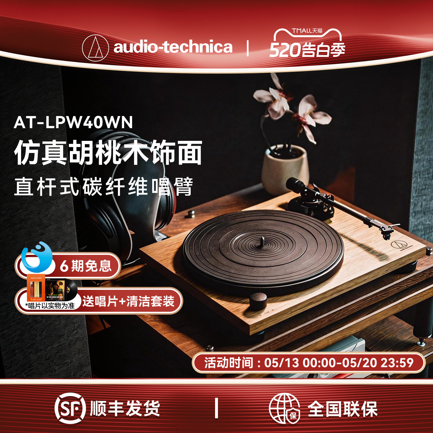 铁三角AT-LPW40WN胡桃木色手动皮带驱动留声机客厅台式黑胶唱片机