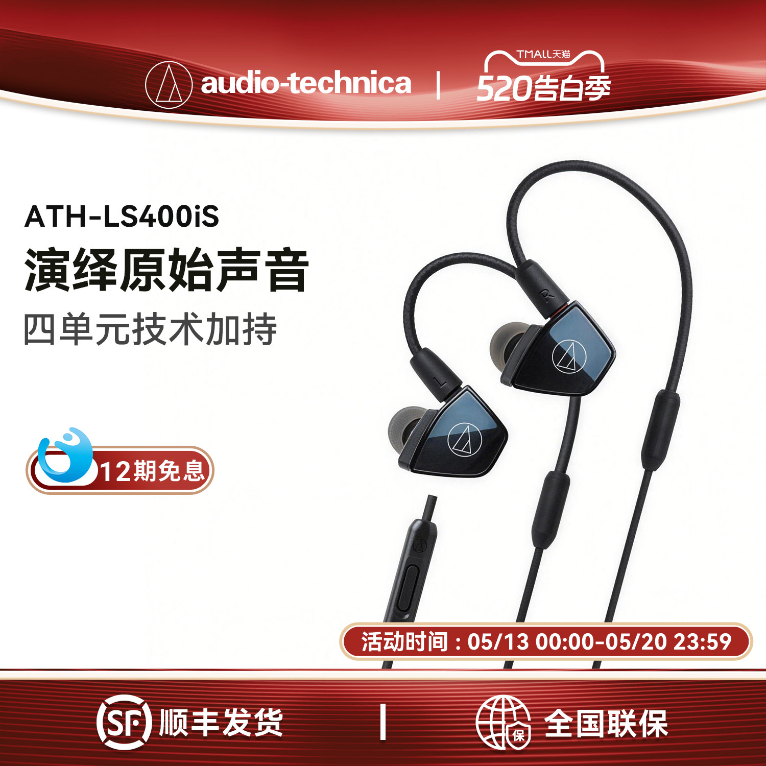 Audio Technica/铁三角 ATH-LS400is 四