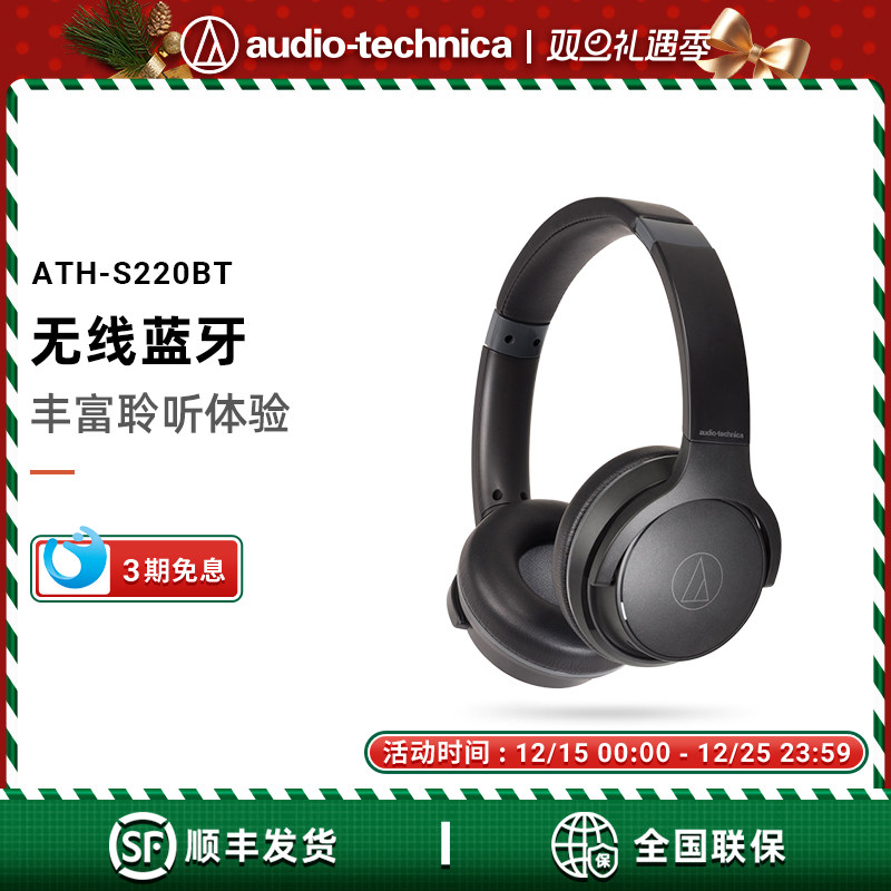 铁三角ath-s220bt无线电脑游戏