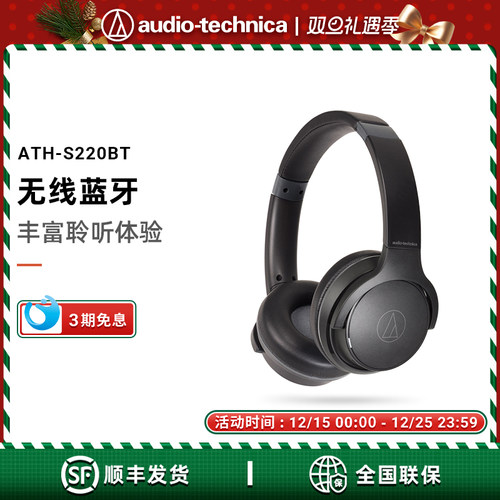 铁三角ath-s220bt无线电脑游戏