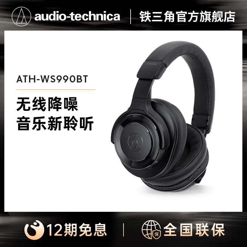 3铁三角ATH-WS990BT重低音降噪无线蓝牙头戴式三玖耳机电脑手机