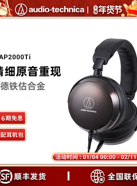 Audio Technica/铁三角 ATH-AP2000Ti 头戴式钛合金音乐HIFI耳机