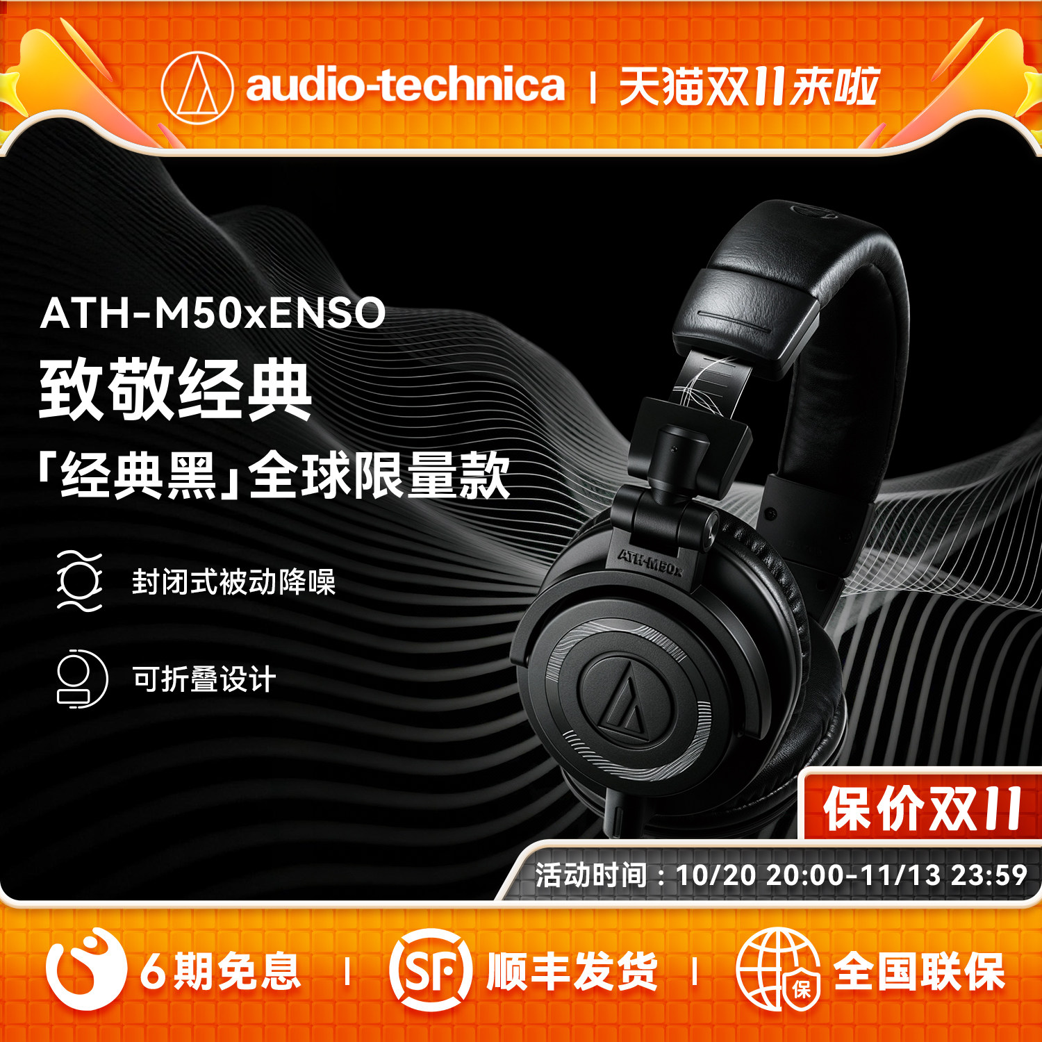 铁三角ATH-M50x ENSO专业头戴式监听有线限量版耳机
