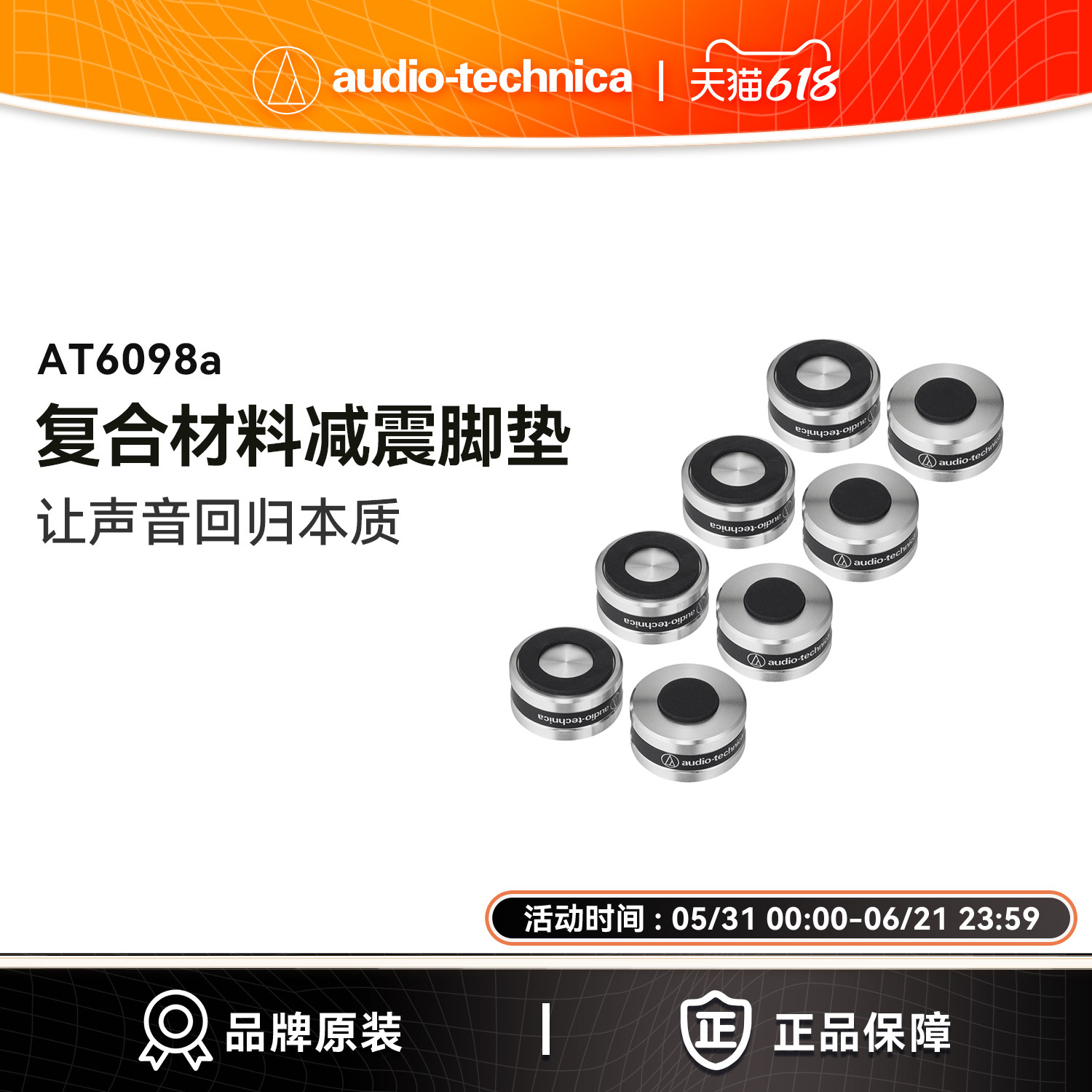 铁三角AT6098a复合材料防震脚垫音响脚垫音箱CD机减震避震垫脚架