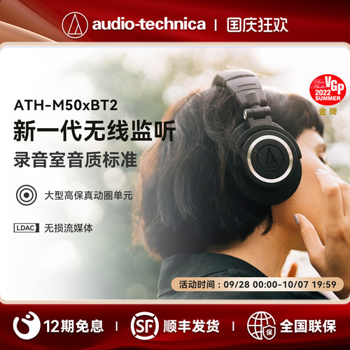 无线头戴式耳机铁三角