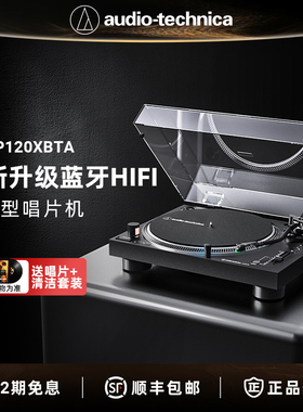 铁三角AT-LP120XBT USB直驱式唱盘唱机黑胶唱片机台式复古留声机