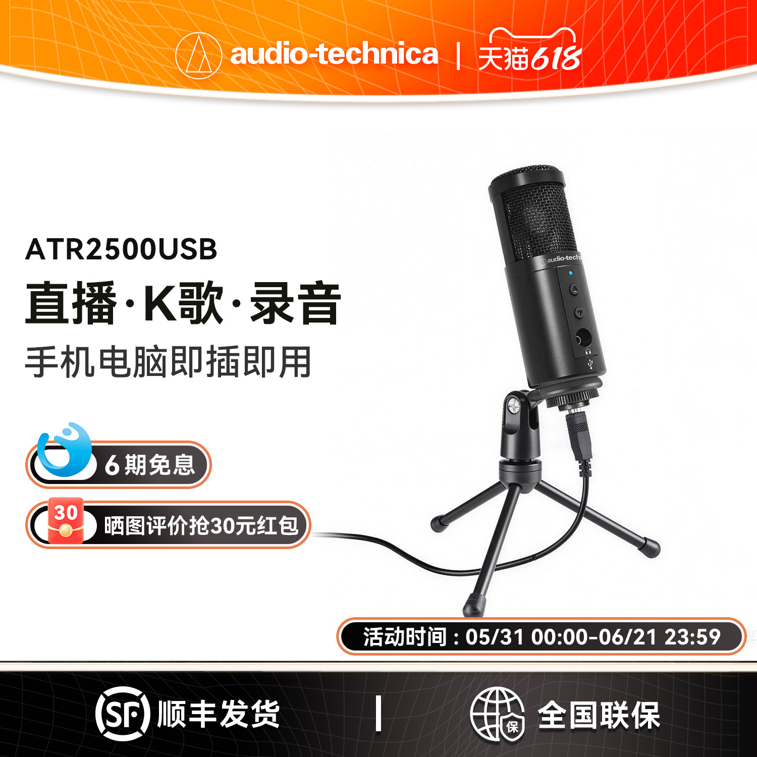 铁三角ATR2500电容话筒录音设备主播K歌直播麦克风电脑台式usb