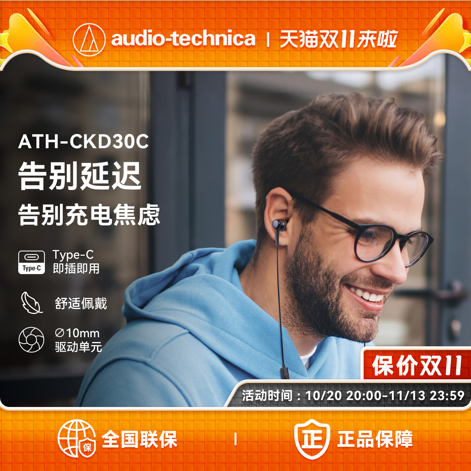 铁三角ATH-CKD30C有线耳机typec接口入耳式手机清晰通话电脑