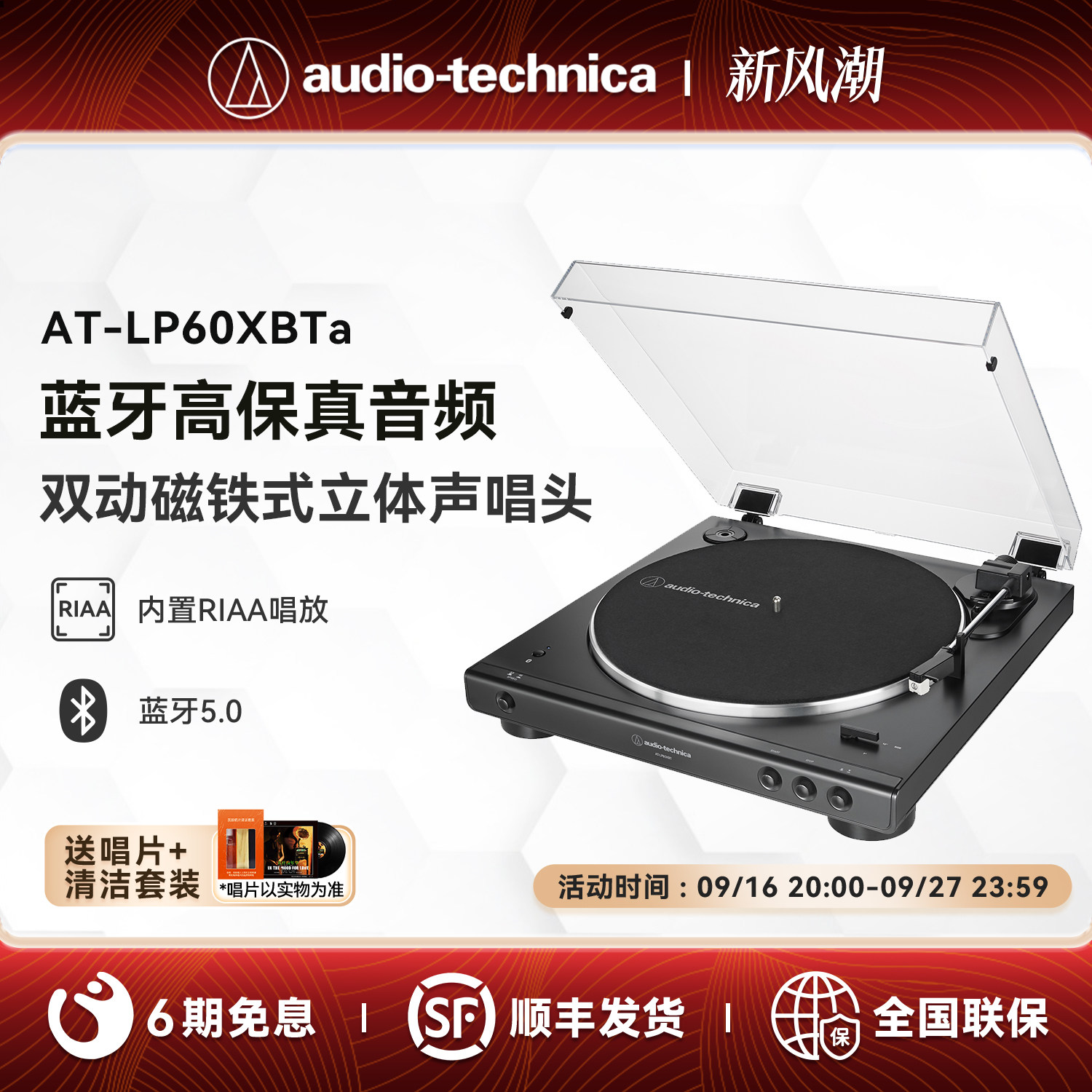 【正品保障】铁三角专业黑胶唱机图片