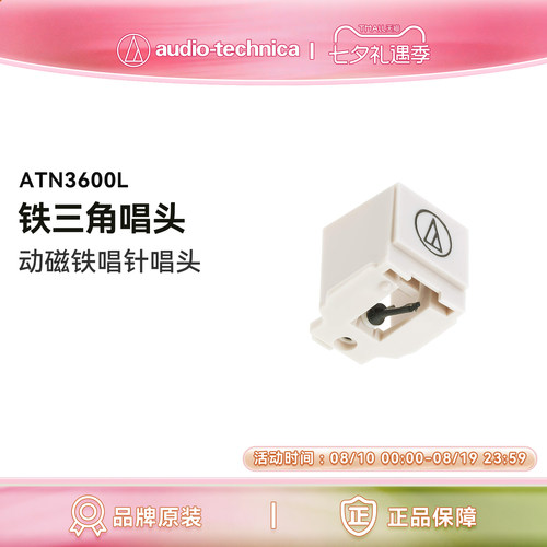 铁三角ATN3600L动磁式(MM)唱针黑胶唱机唱头唱片机LP60X LP60XBTa
