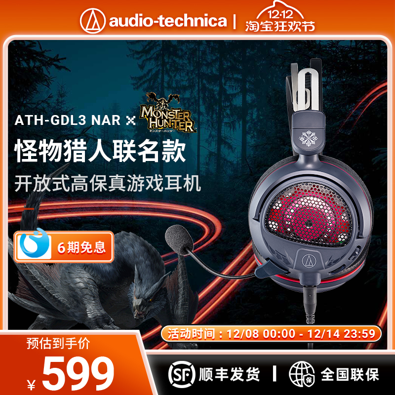 铁三角x怪物猎人联名款游戏耳机