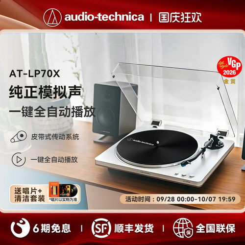 铁三角黑胶唱片机全自动皮带