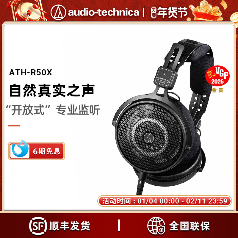 铁三角ATH-R50x头戴式有线耳机HIFI开放式监听耳机,影音电器,有线HIFI耳机,淘宝优惠券,粉丝福利购,淘宝优惠卷