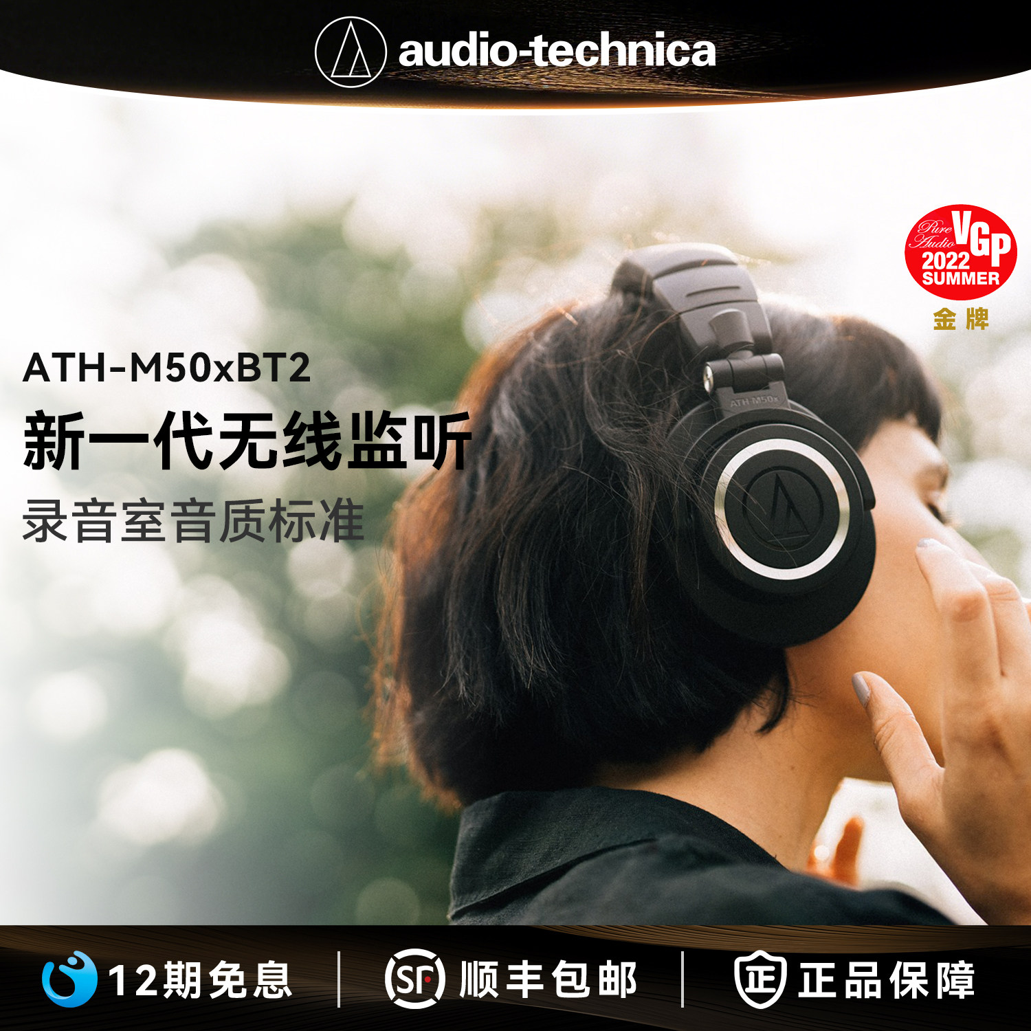 铁三角ATH-M50xBT2专业监听无线蓝牙头戴式耳机M50x低延迟