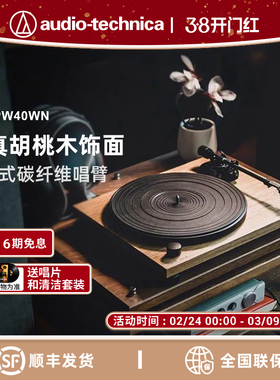 铁三角AT-LPW40WN胡桃木色手动皮带驱动留声机客厅台式黑胶唱片机
