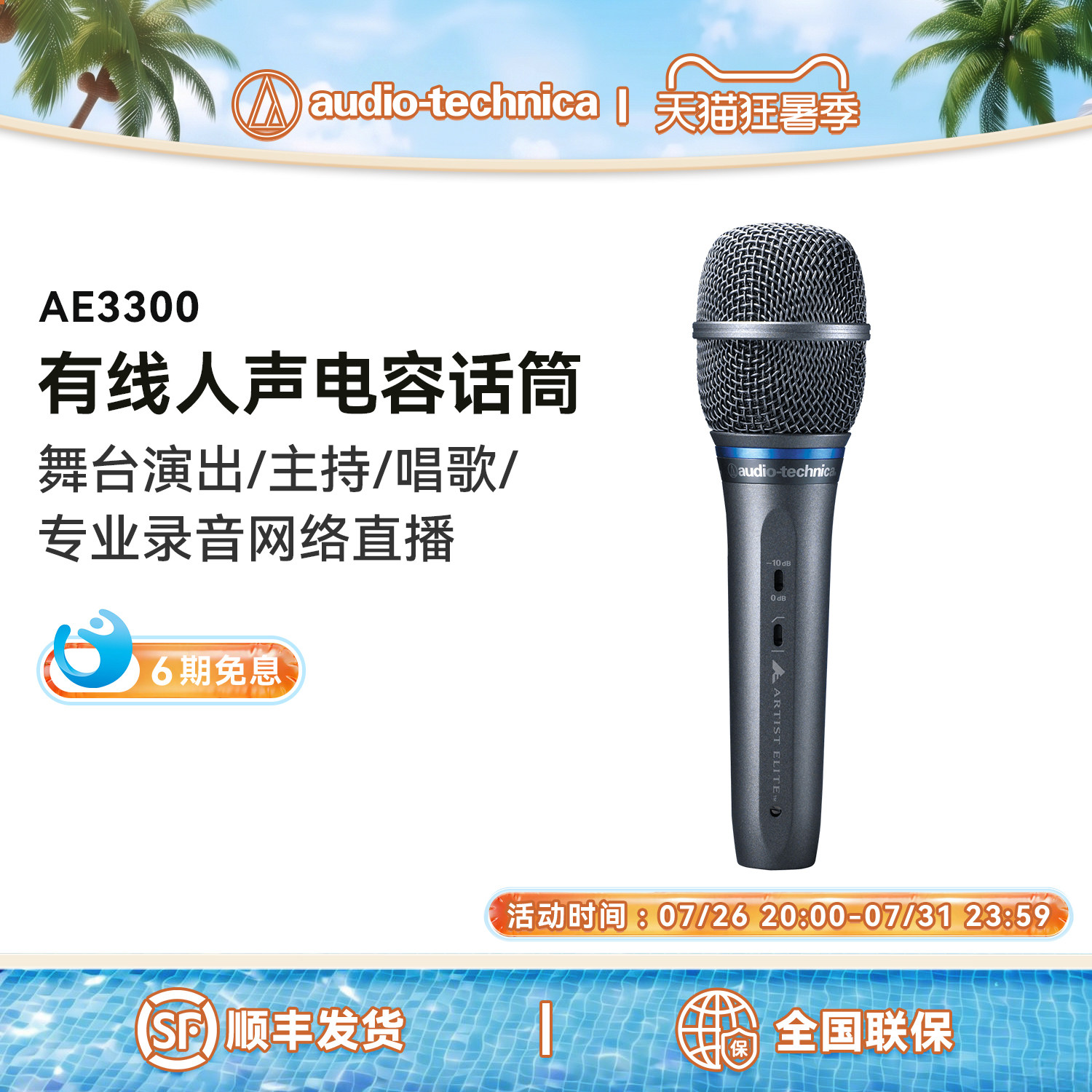 Audio Technica/铁三角 AE3300 录音直播K歌演出有线电容麦克话筒