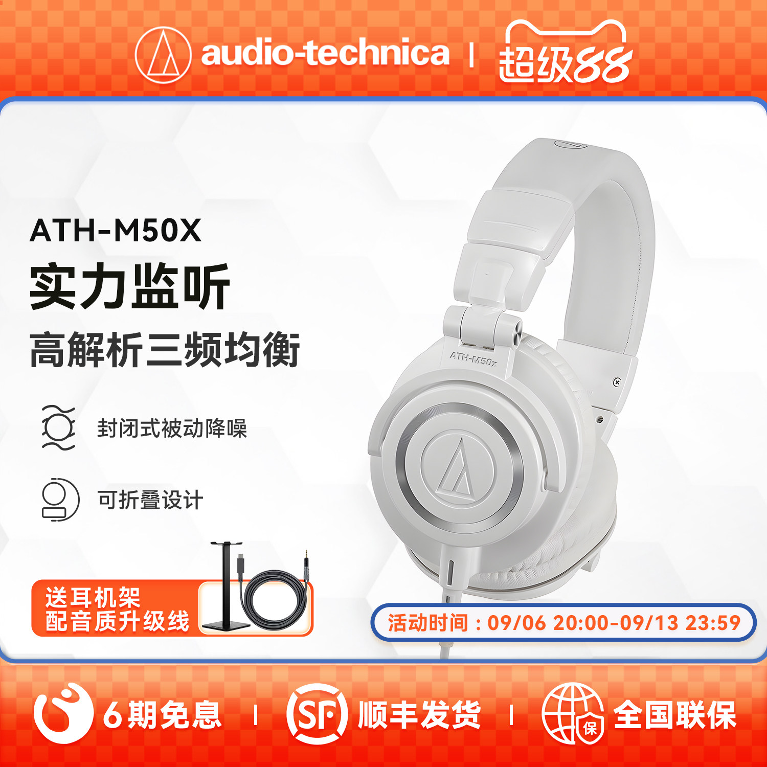 【6期免息】铁三角ATH-M50x有线专业头戴式监听耳机