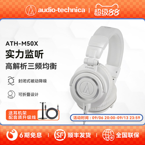 铁三角专业监听耳机6期免息