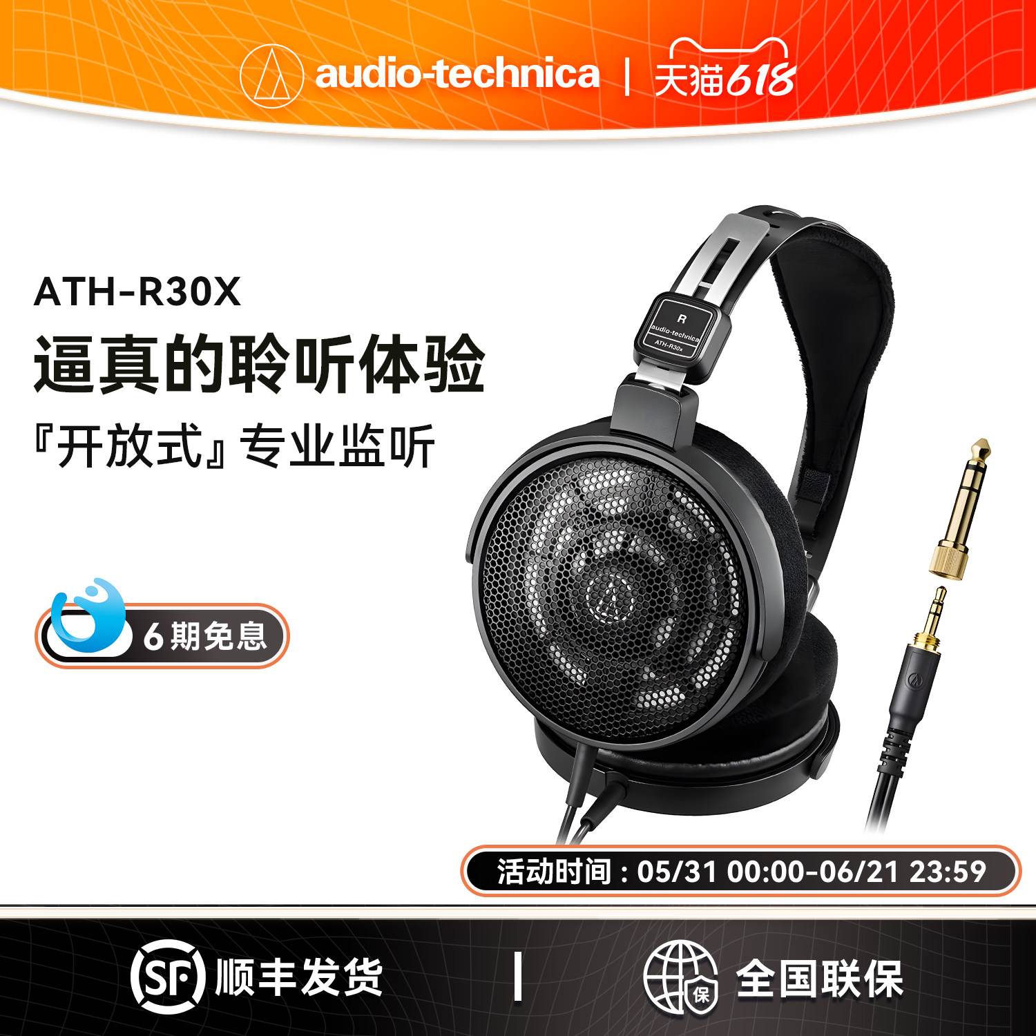 铁三角ATH-R30x开放式HIFI音乐有线头戴式监听耳机