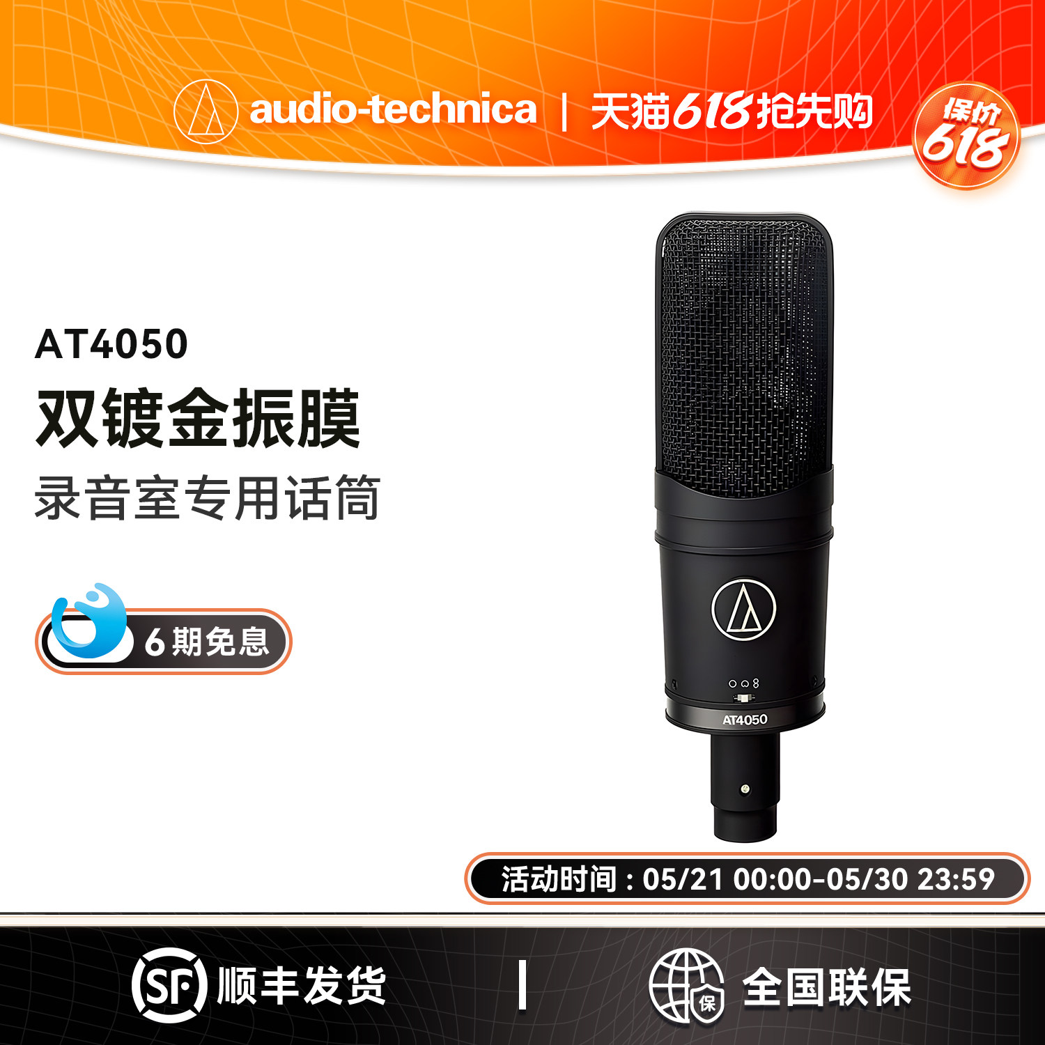 Audio Technica/铁三角 AT4050 专业录音K歌