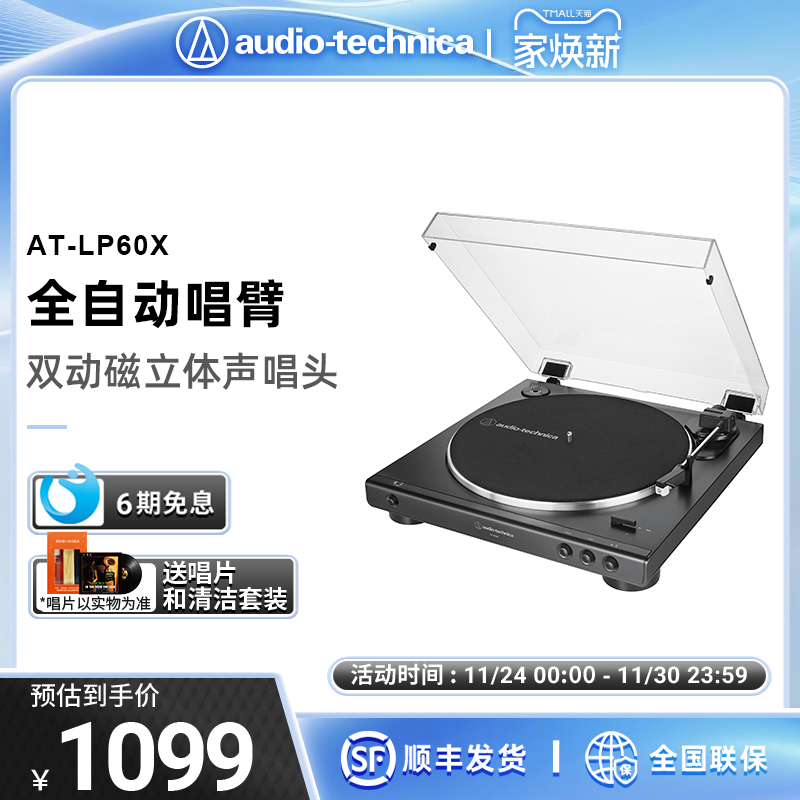 铁三角黑胶唱片机复古