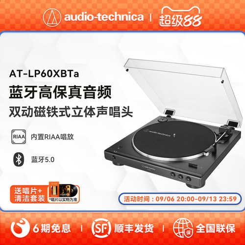 【正品保障】铁三角专业黑胶唱机
