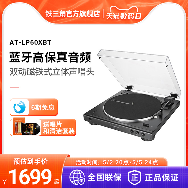 铁三角AT-LP60XBTa黑胶唱机无线蓝牙留声机发烧复古唱片机唱盘机 影音电器 黑胶唱片机 原图主图