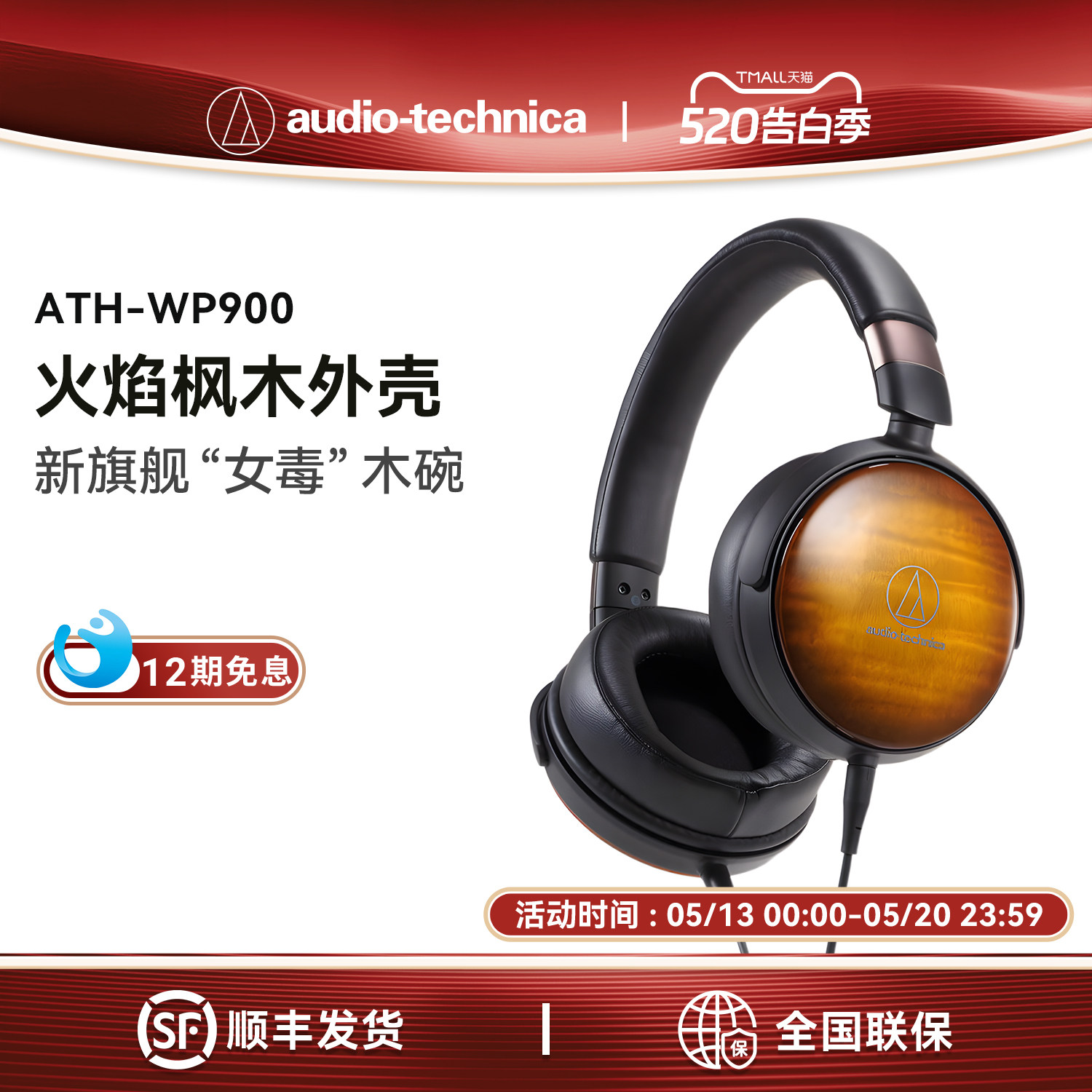Audio Technica/铁三角 ATH-WP900 新木碗