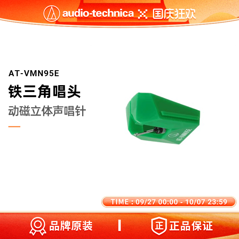 铁三角黑胶唱片机原装唱针