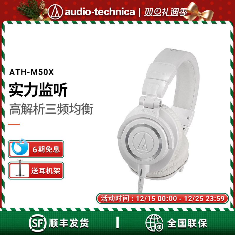 铁三角专业监听耳机6期免息