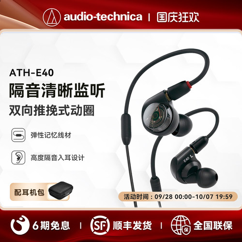 6双动圈AudioTechnica/铁三角