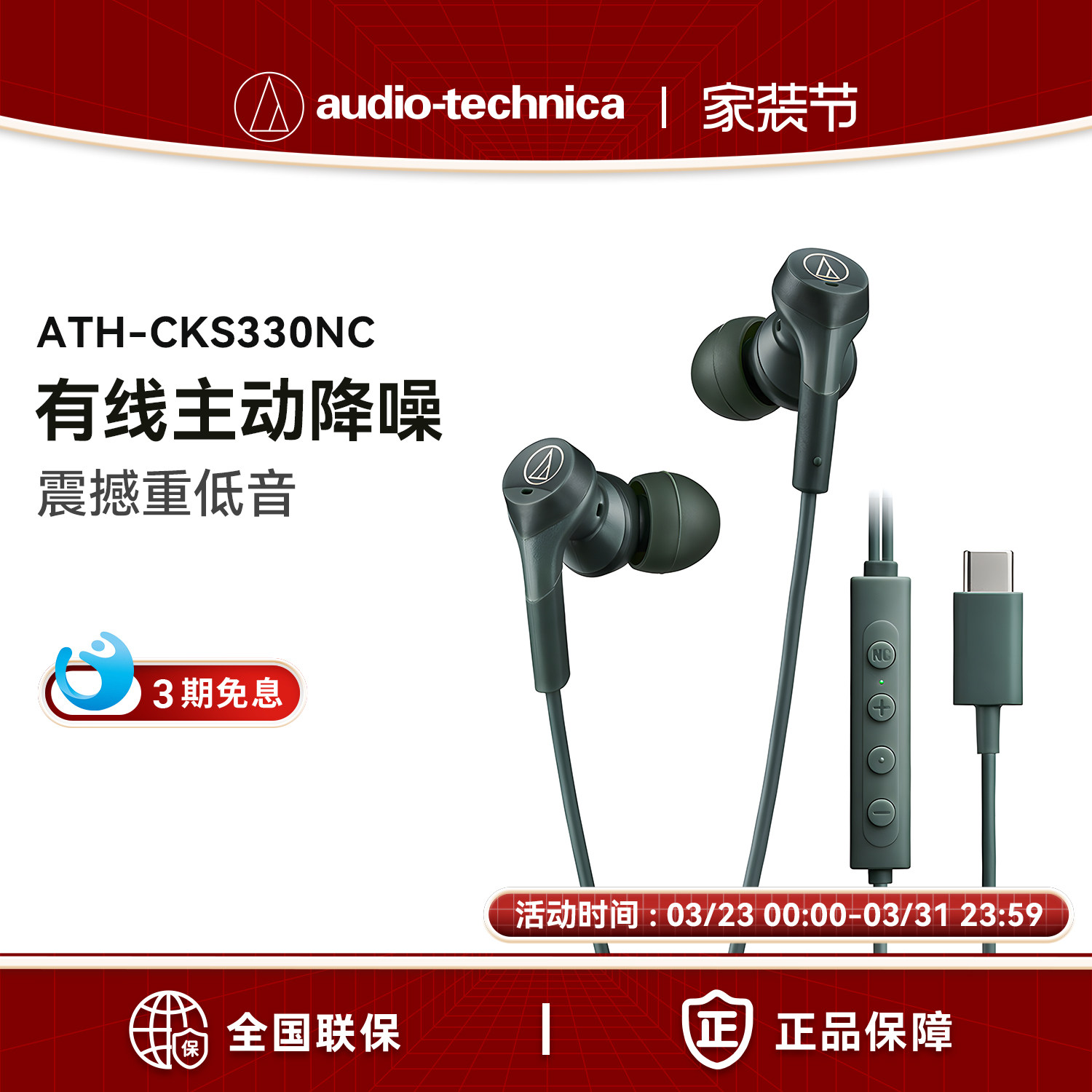 铁三角CKS330NC有线耳机主动降噪typec接口入耳式手机重