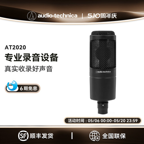 铁三角AT2020电容话筒