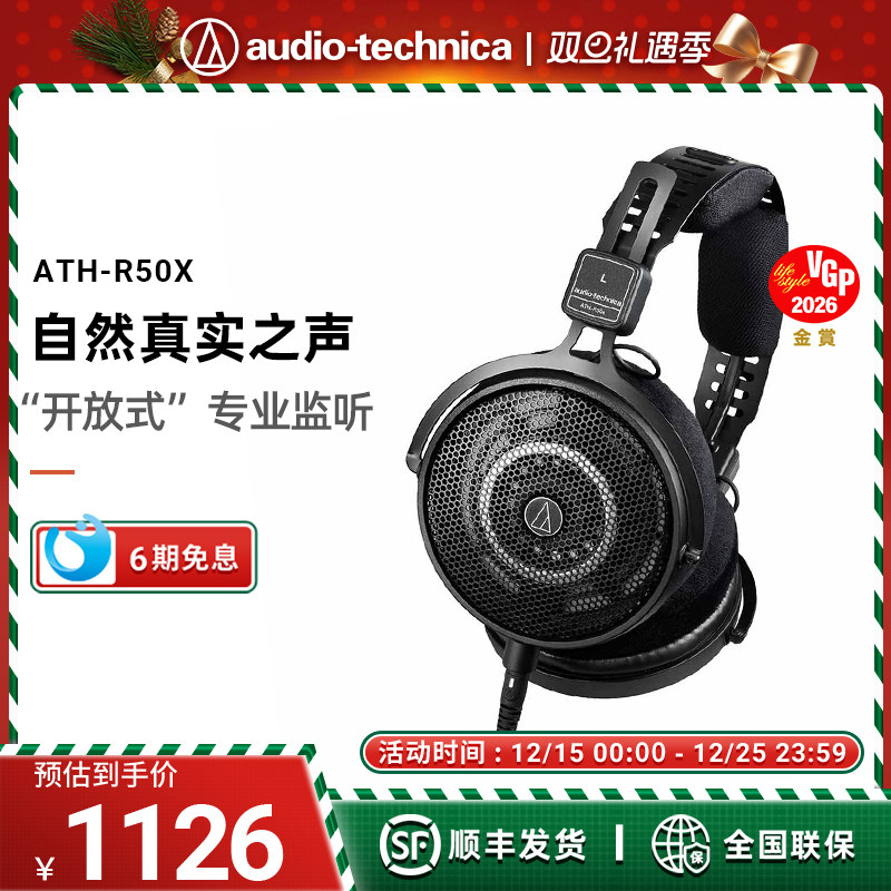 铁三角ATH-R50x头戴式有线耳机HIFI开放式监听耳机