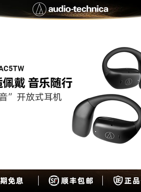 新品铁三角ATH-AC5TW无线蓝牙耳机挂耳式运动跑步不入耳开放式