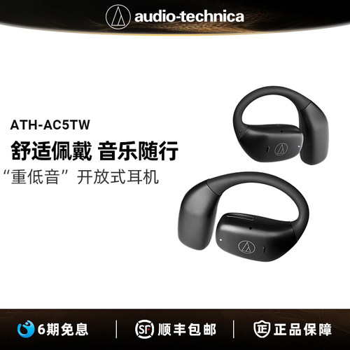 铁三角ATH-AC5TW无线挂耳式耳机