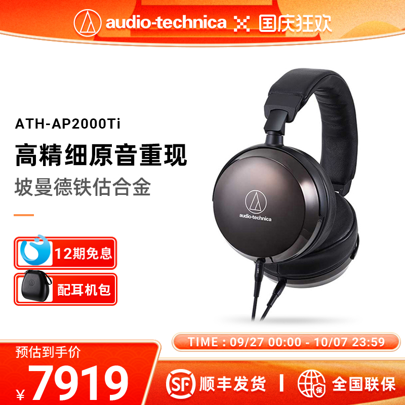 铁三角ap2000ti头戴式音乐耳机