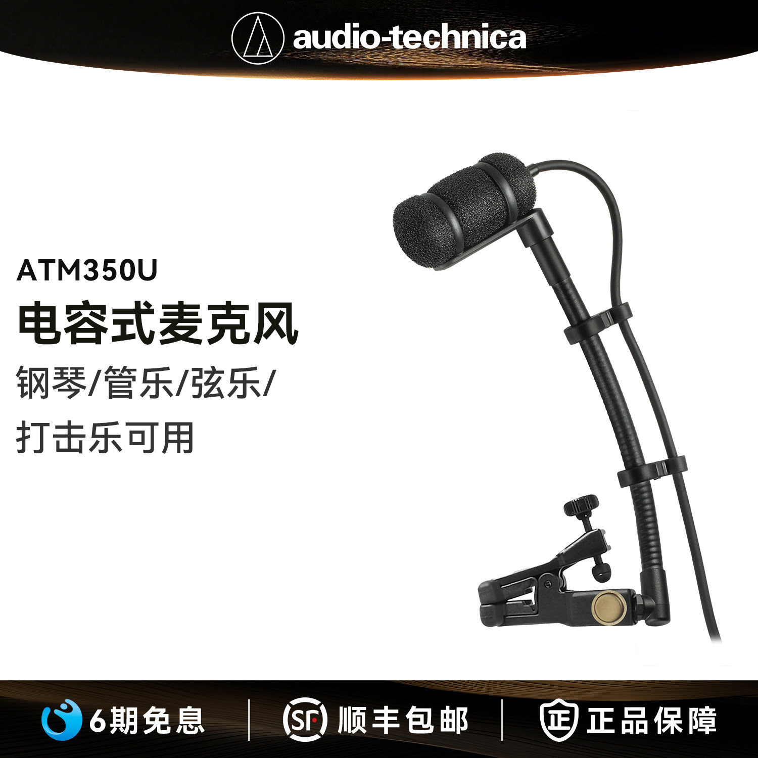 Audio Technica铁三角乐器话筒ATM350U鼓组钢琴
