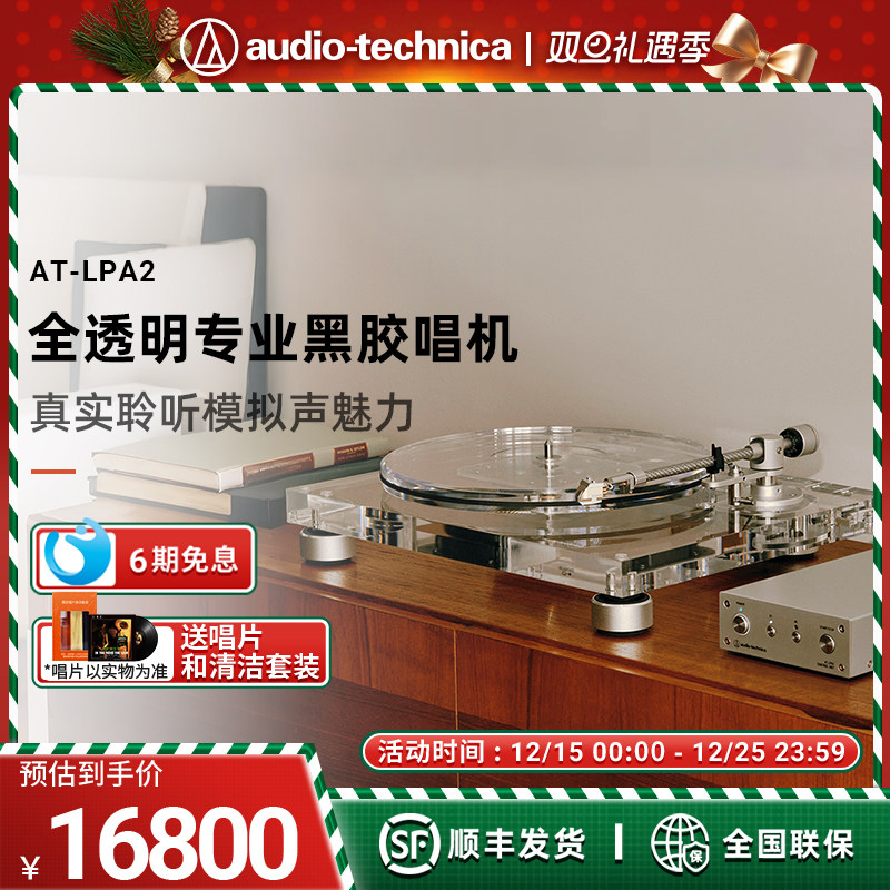 铁三角AT-LPA2全透明黑胶唱片机