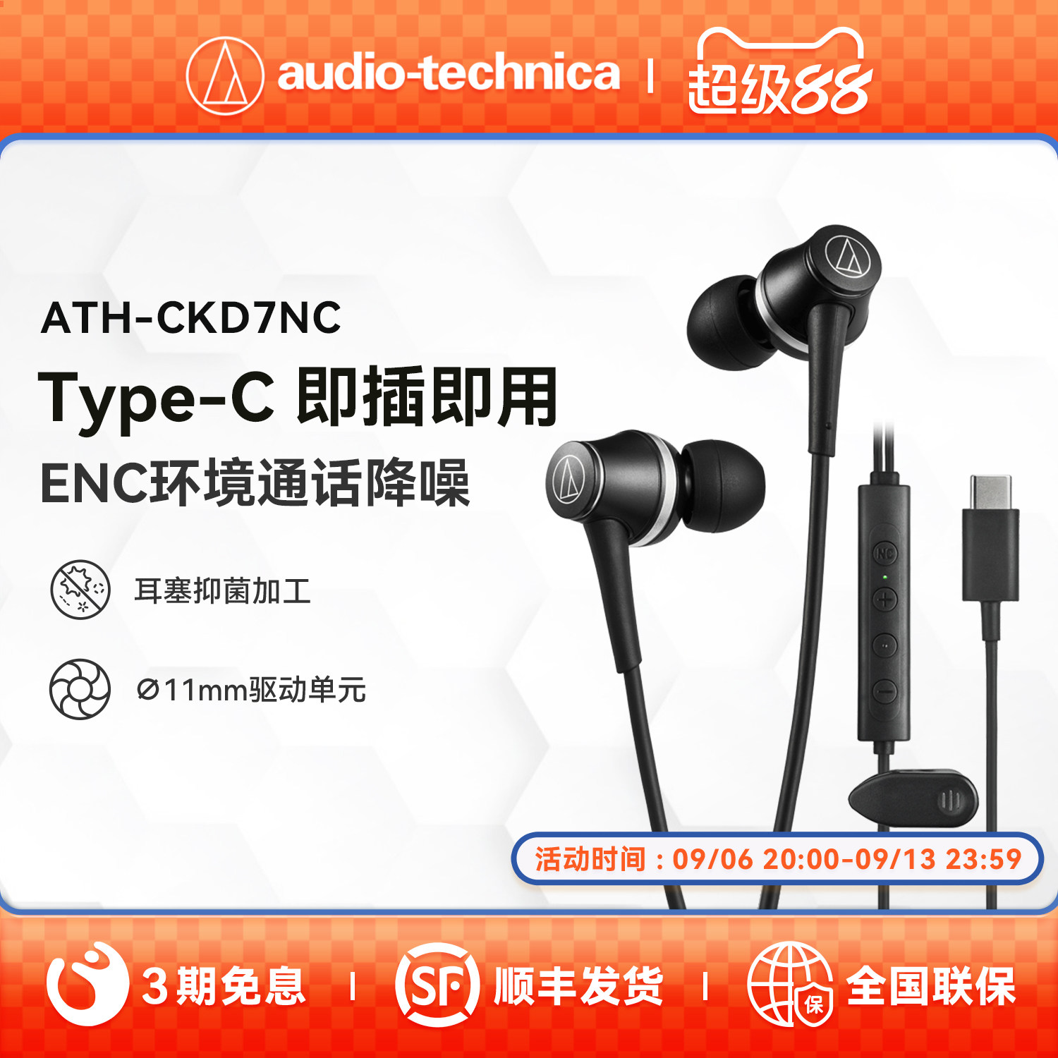 铁三角CKD7NC有线耳机主动降噪typec接口入耳式手机清晰通话