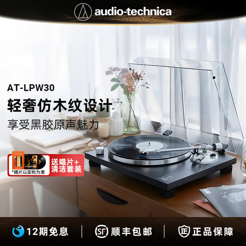 铁三角黑胶唱片机模拟声