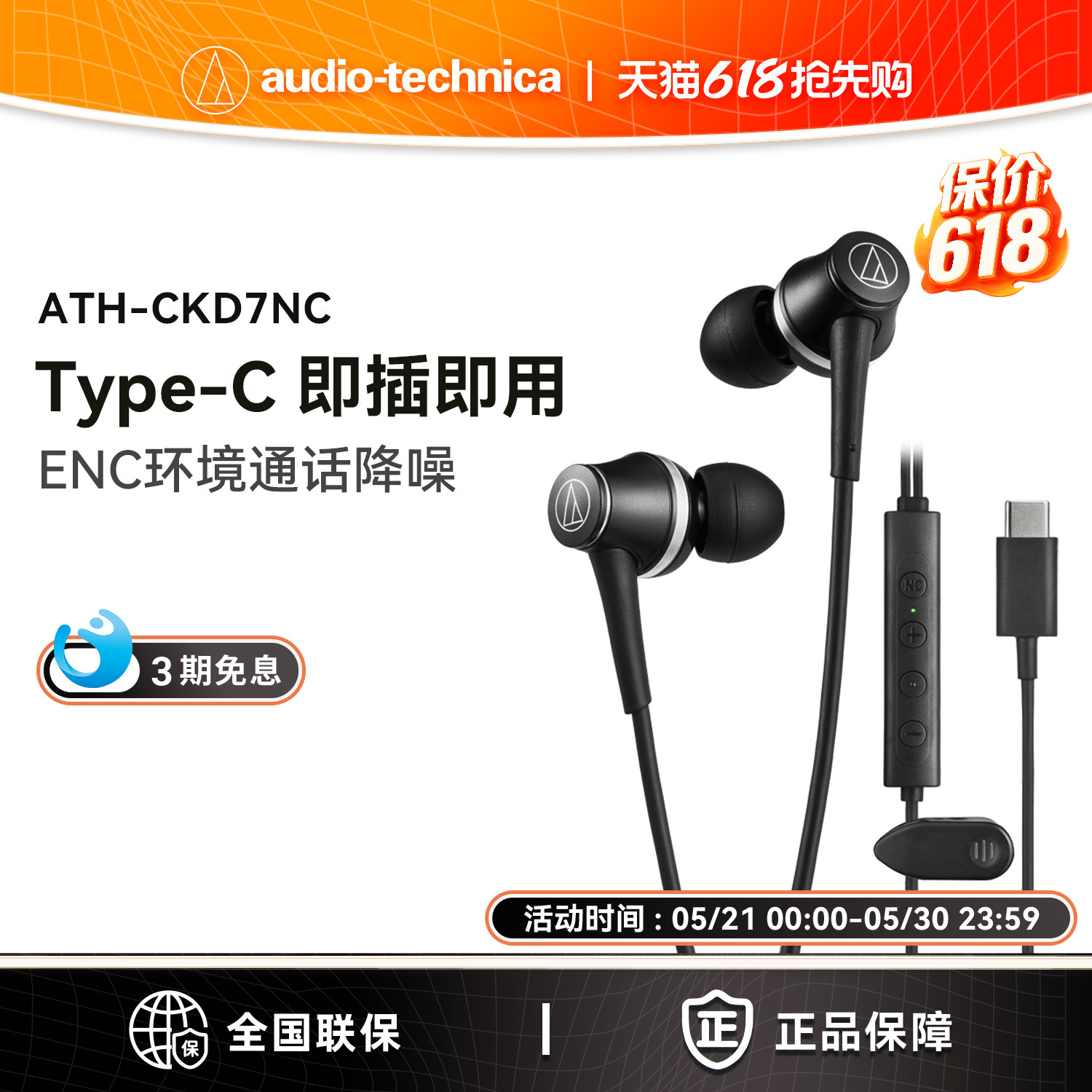 铁三角CKD7NC有线耳机主动降噪typec接口入耳式手机清晰通