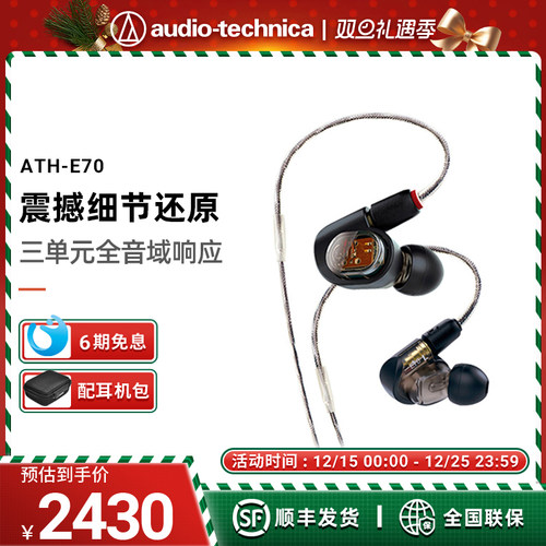 AudioTechnica免息单元动铁耳机