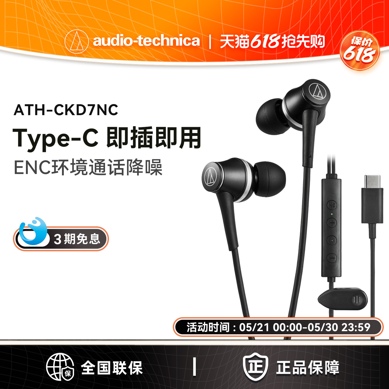 铁三角CKD7NC有线耳机主动降噪typec接口入耳式手机清晰通