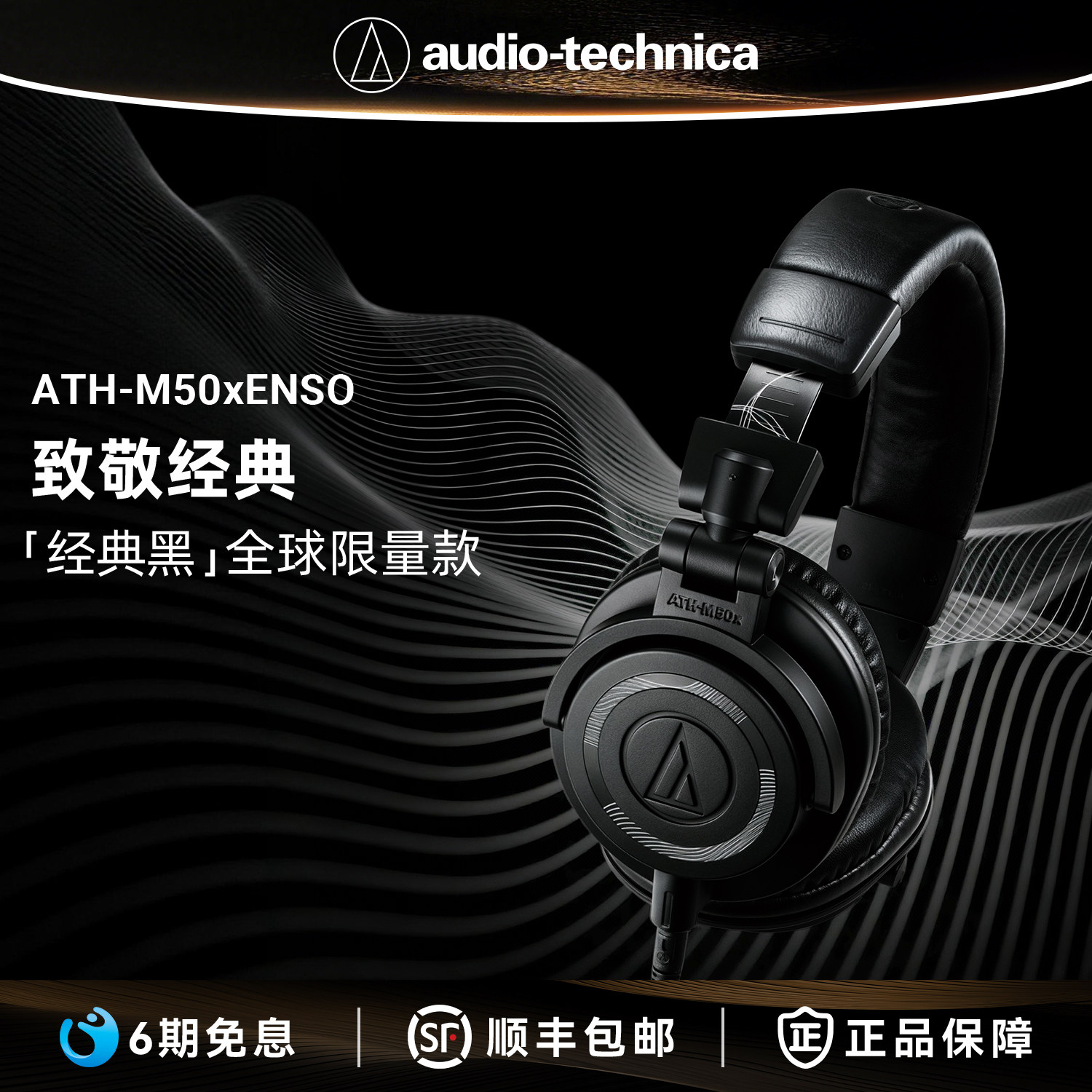 铁三角ATH-M50x ENSO专业头戴式监听有线限量版耳机